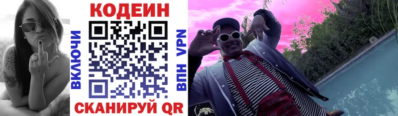 Кодеин напиток Lean (лин) Кропоткин